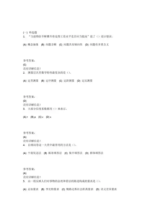 (本)社会研究方法