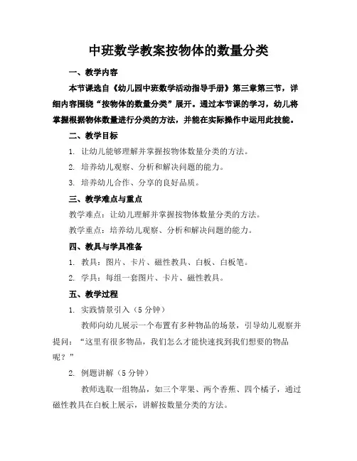 中班数学教案按物体的数量分类