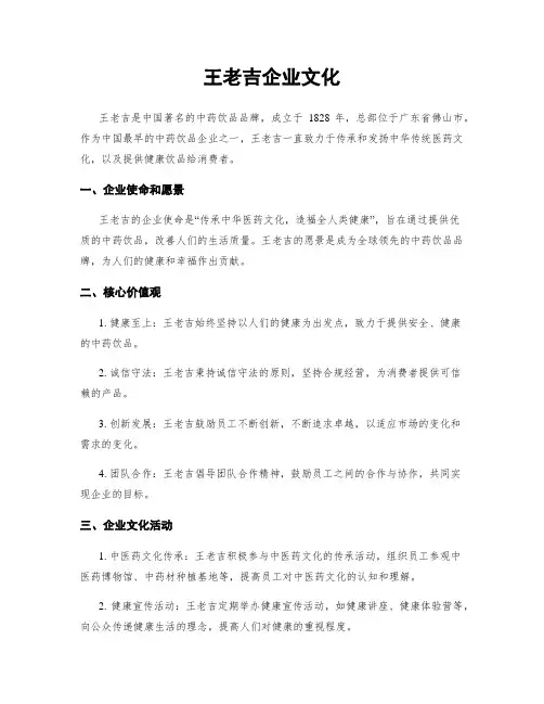 王老吉企业文化