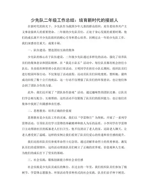 二年级少先队工作总结