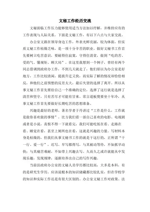 文秘工作经验交流