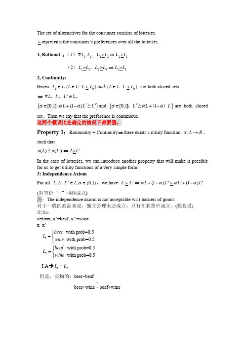 高级微观经济学7