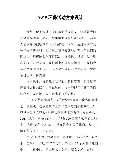 2019环保活动方案设计
