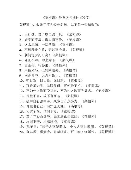 《菜根谭》经典名句摘抄