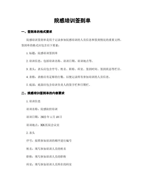院感培训签到单