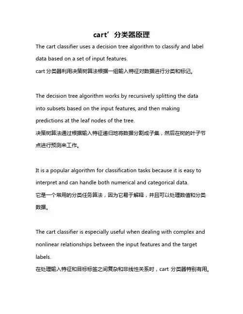 cart’分类器原理