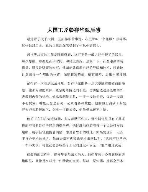 大国工匠彭祥华观后感