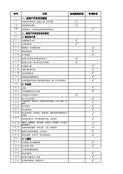 房地产成本尽职调查需提供尽调资料明细汇总 