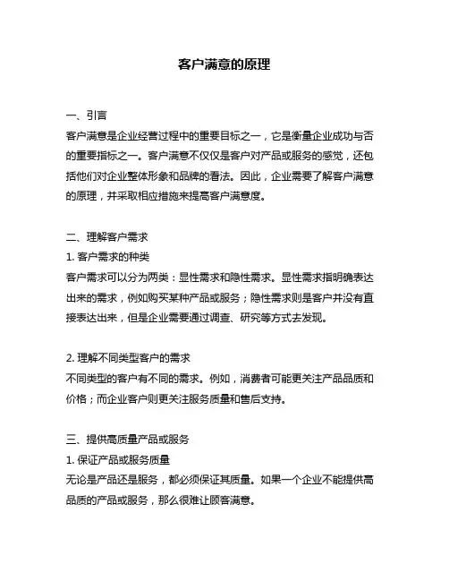 客户满意的原理
