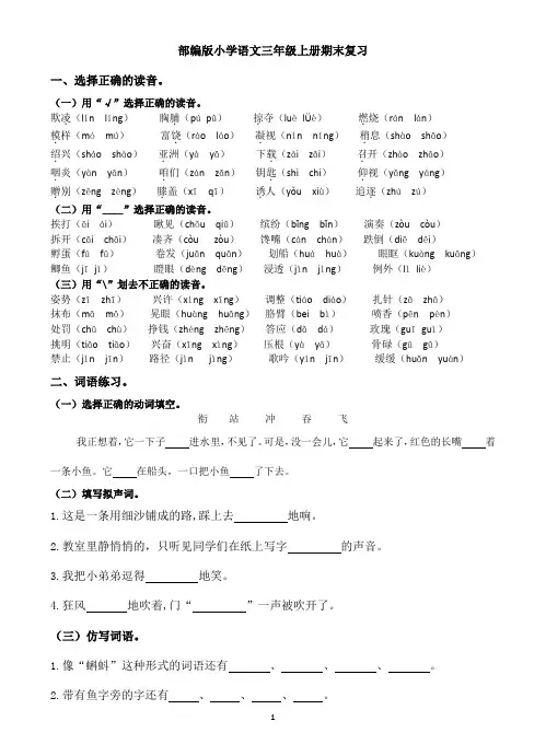 部编版小学语文三年级上学期期末复习练习必备,含根据课文内容填空和词语复习