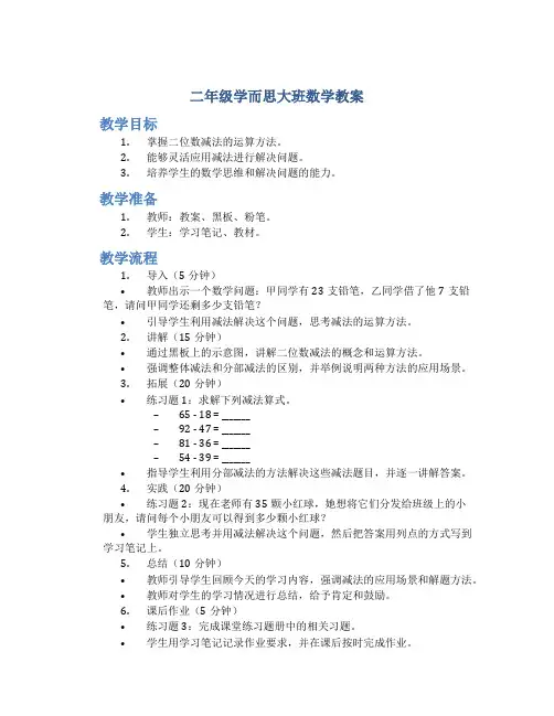 二年级学而思大班数学教案