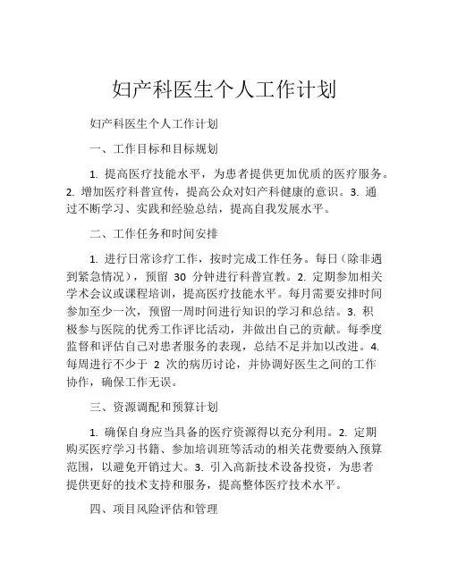 妇产科医生个人工作计划