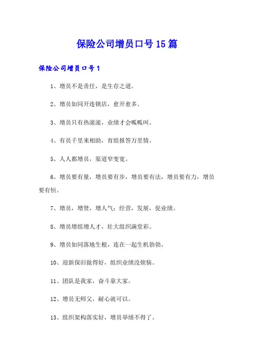 保险公司增员口号15篇