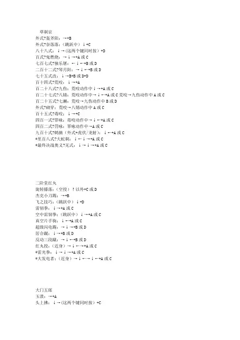 拳皇97键盘版全人物(包括隐藏人物选择方法)出招表