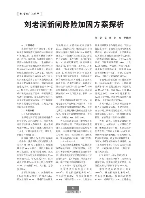 刘老涧新闸除险加固方案探析