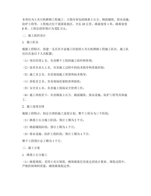 土夹石机耕路工程施工方案