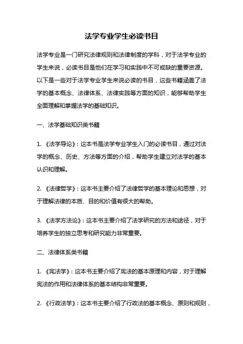 法学专业学生必读书目