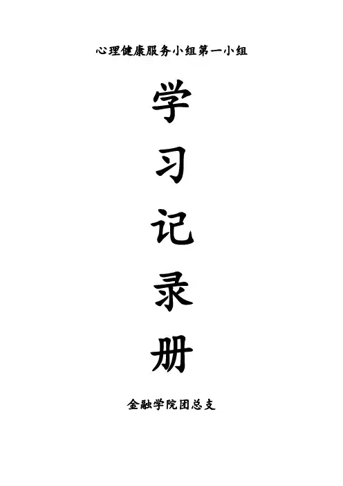心理健康学习笔记
