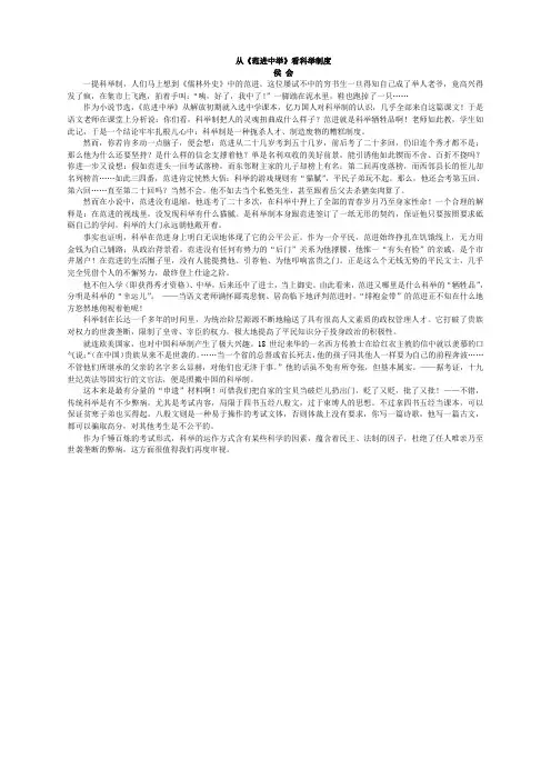 从《范进中举》看科举制度 (2)