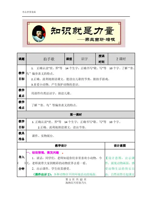 二年级语文上册 识字3 拍手歌 教学教案