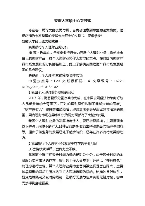 安徽大学硕士论文格式