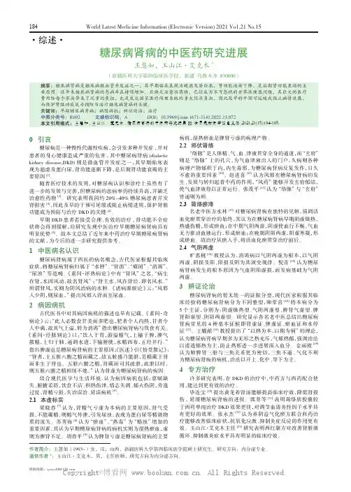 糖尿病肾病的中医药研究进展 