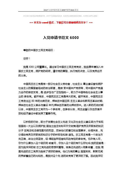 2018-入党申请书范文6000-优秀word范文 (2页)