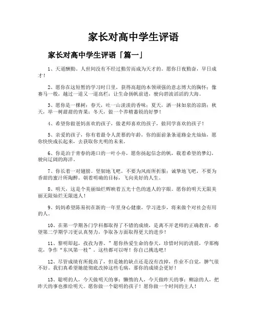家长对高中学生评语