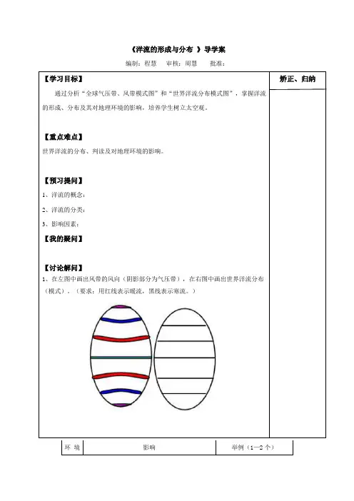 江苏省盐城市时杨中学2021高三地理一轮复习导学案：洋流