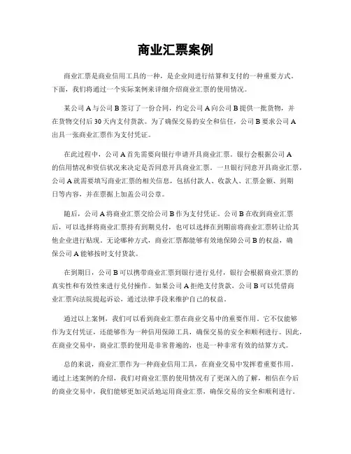 商业汇票案例