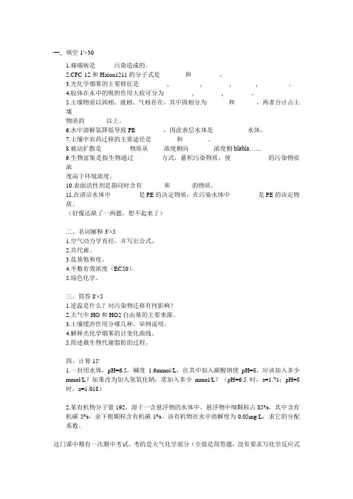 环境化学考试复习资料