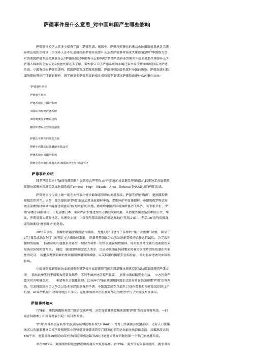 萨德事件是什么意思_对中国韩国产生哪些影响