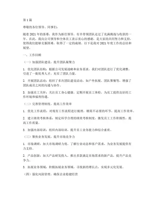 新任领导的年度总结(3篇)