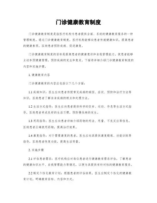 门诊健康教育制度