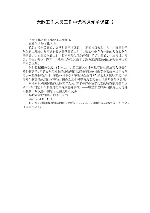 大龄工作人员工作中尤其通知单保证书
