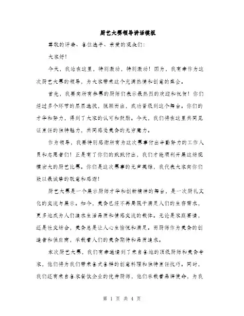 厨艺大赛领导讲话模板（二篇）