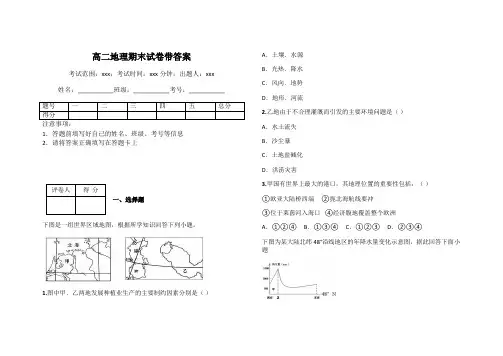 高二地理期末试卷带答案