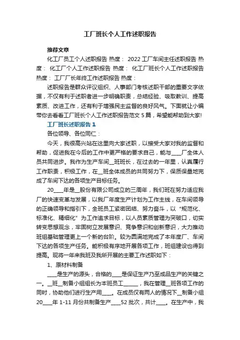 工厂班长个人工作述职报告范文5篇