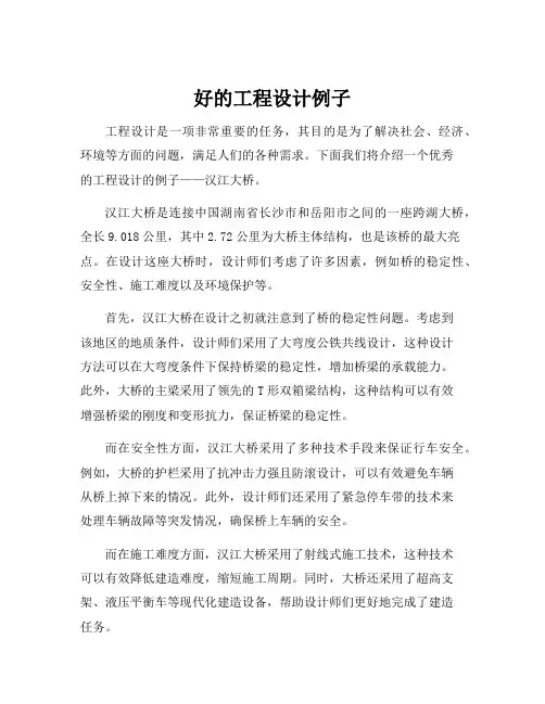 好的工程设计例子