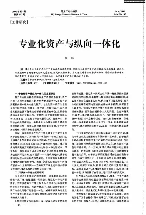 专业化资产与纵向一体化