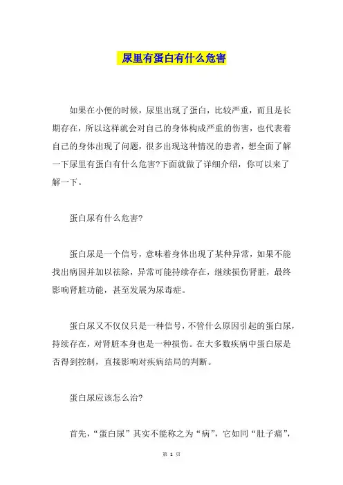 尿里有蛋白有什么危害