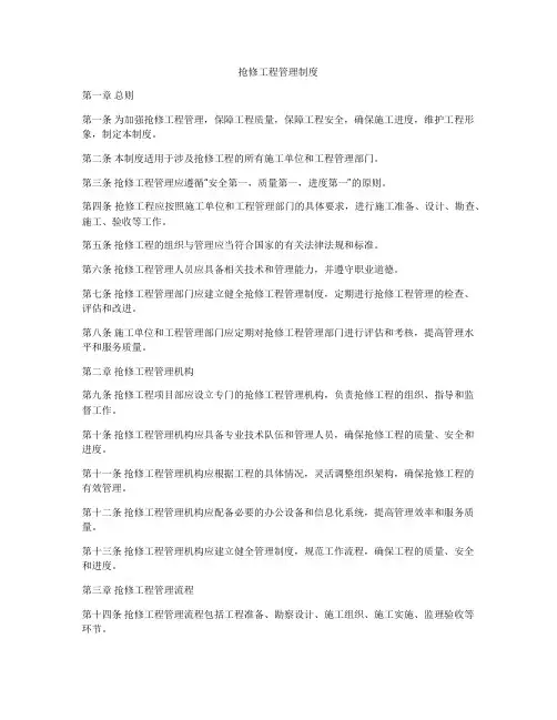 抢修工程管理制度