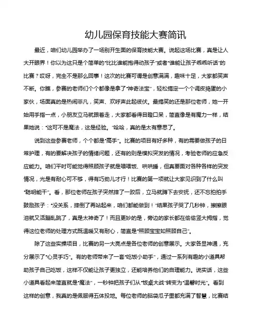 幼儿园保育技能大赛简讯