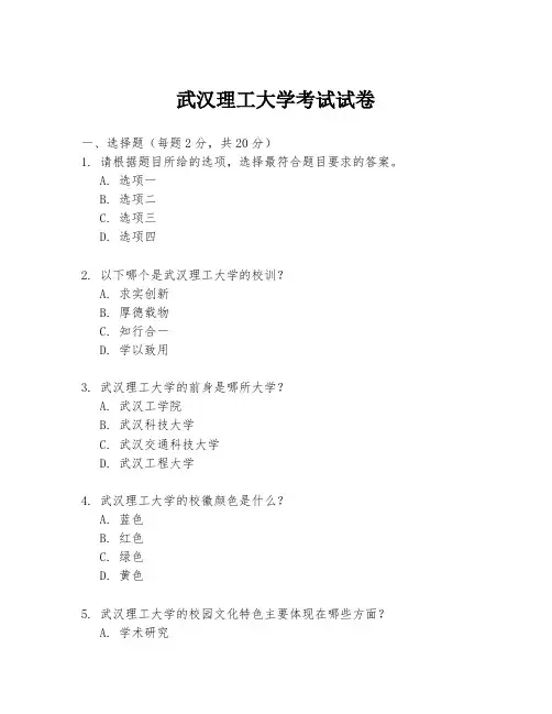 武汉理工大学考试试卷