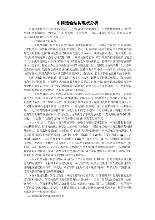 中国运输结构现状分析