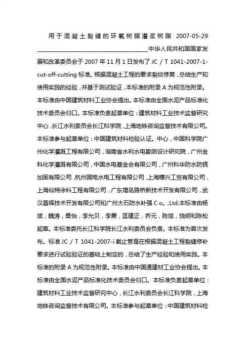 混凝土裂缝用环氧树脂灌浆材料