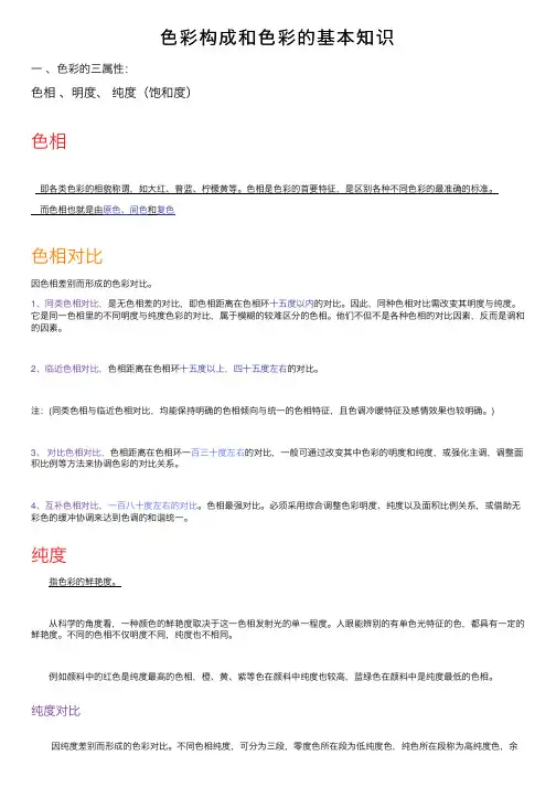 色彩构成和色彩的基本知识