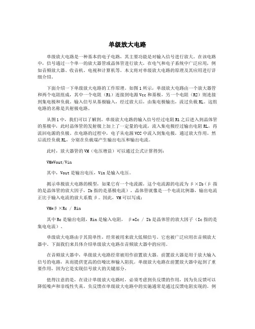 单级放大电路
