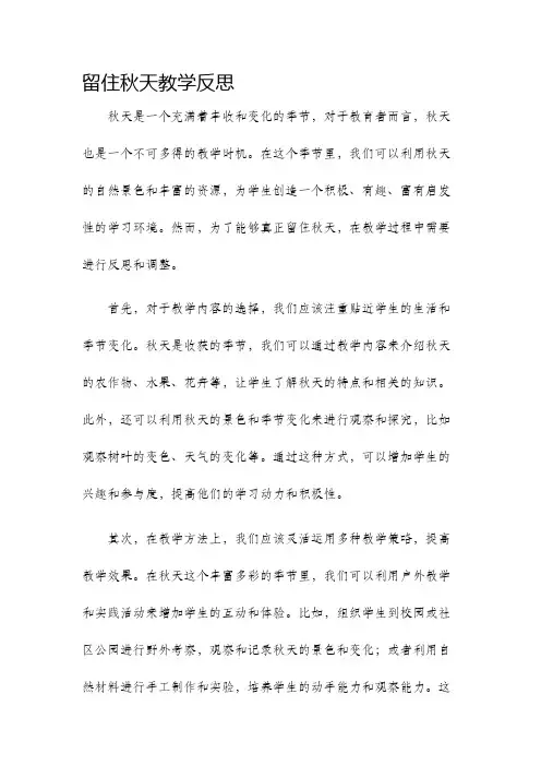 留住秋天教学反思