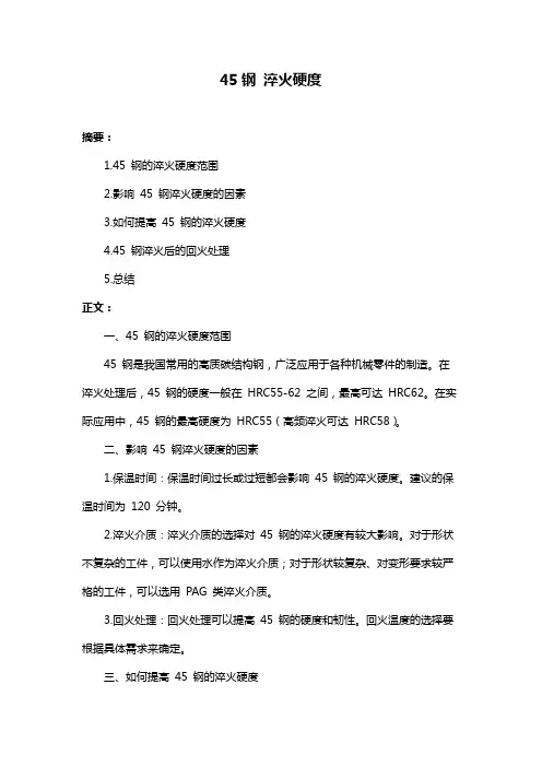 45钢 淬火硬度